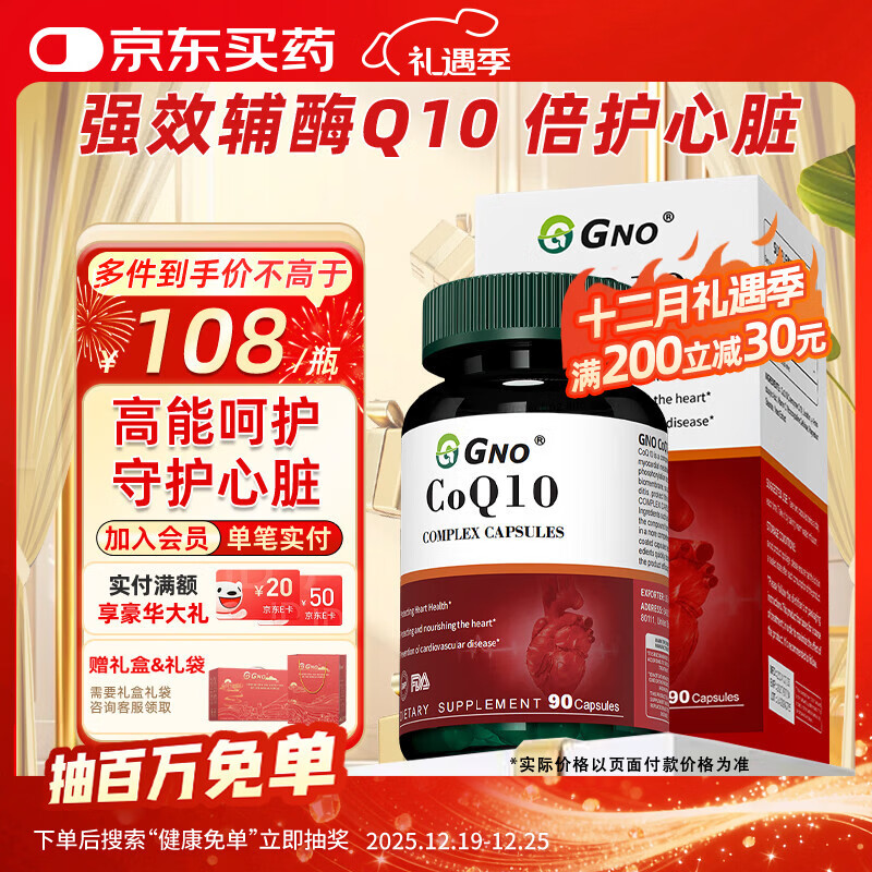 GNO��ԭ�͸�øQ10����200mgԭװ���ڷ�����ҹ�Ļű��������ļ�90�� 177Ԫ��2��(��88.5Ԫ/��)