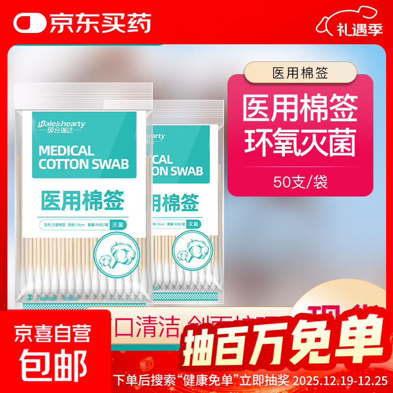 无菌一次性医用棉花头棉签单头便捷伤口清洁消毒家用掏耳棉棒 10cm医用棉签(50支/包)