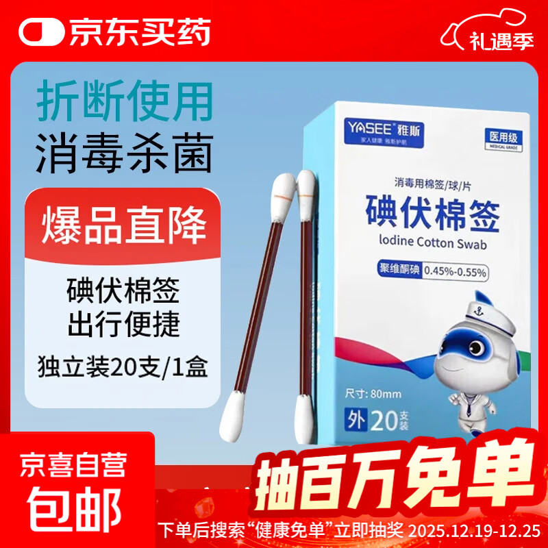 医用碘伏棉签碘伏消毒液棉棒新生婴儿肚脐清洁痘痘皮肤消毒无酒精 【医用级碘伏棉签】1盒20支