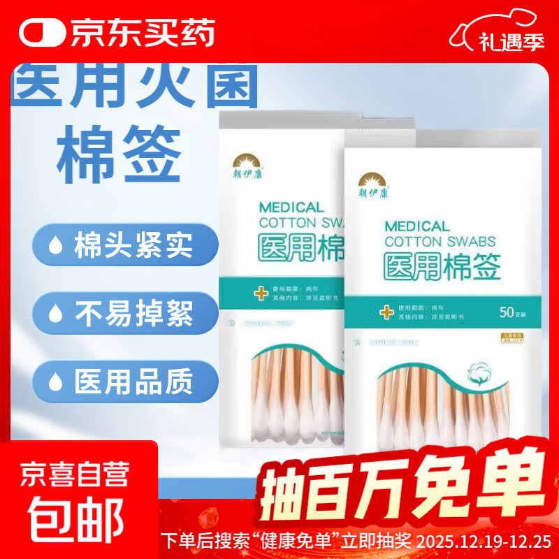 医用棉签无菌消毒棉棒一次性清洁掏耳朵单头棉花木棒 医用棉签10cm 50支/包【1包】
