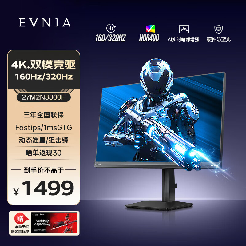 飞利浦EVNIA弈威 27英寸4K160Hz/FHD320Hz双模电竞显示器 FastIPS 1ms HDR400 HDMI2.1 硬件防蓝光 27M2N3800F
