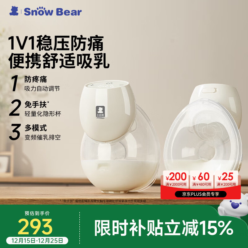 小白熊SnowBear吸奶器 免手扶电动穿戴式一体全自动静音 双边便携吸乳器3060S