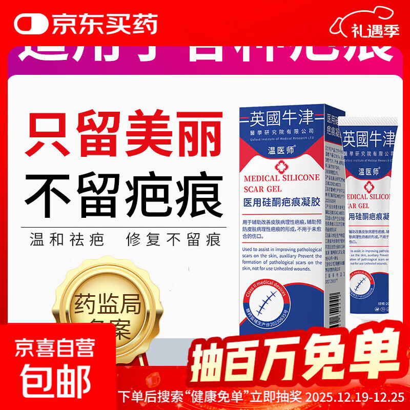 清妍雅祛疤膏去疤痕贴修复除脸部手术疤儿童烫伤剖腹产专用凝胶医 【适用于轻度疤痕】1支