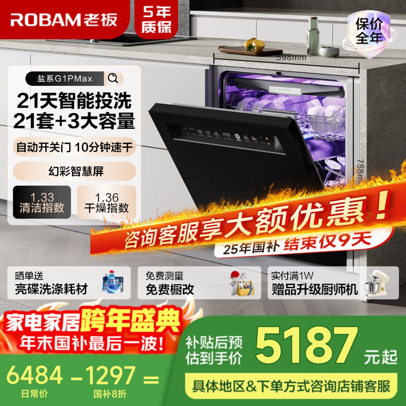 老板（Robam）【21天智能投洗】灵动舱21套+3盐系G1PMax黑嵌入式洗碗机自动开关门独立烘干W76D-G1P国家补贴