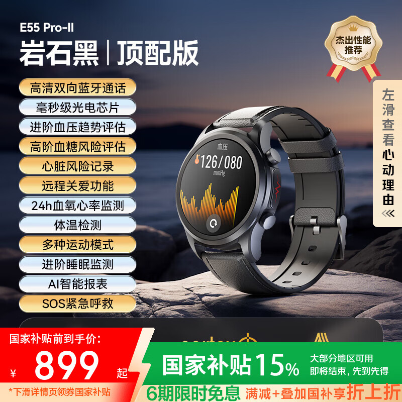 didoE55ProII血糖血壓手表健康研究中老年人實時健康監(jiān)測血氧心率睡眠打鼾心電評估男女通話智能手表