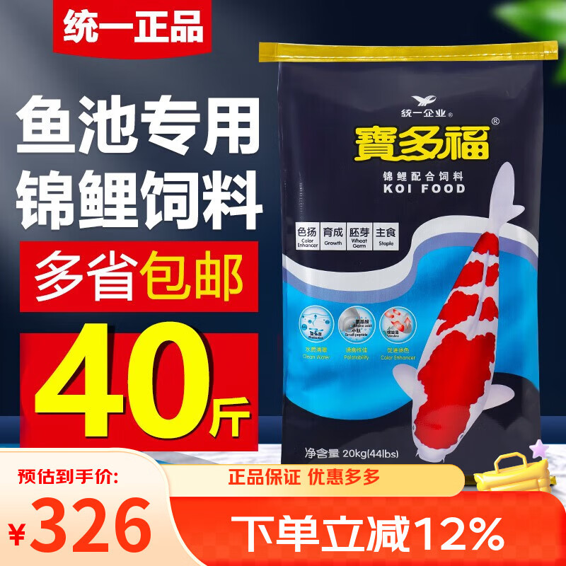 統一 寶多福錦鯉魚(yú)飼料增體魚(yú)糧增色錦鯉魚(yú)食不渾水育成觀(guān)賞魚(yú)飼料 20kg 育成L大粒7.5mm(上浮料)