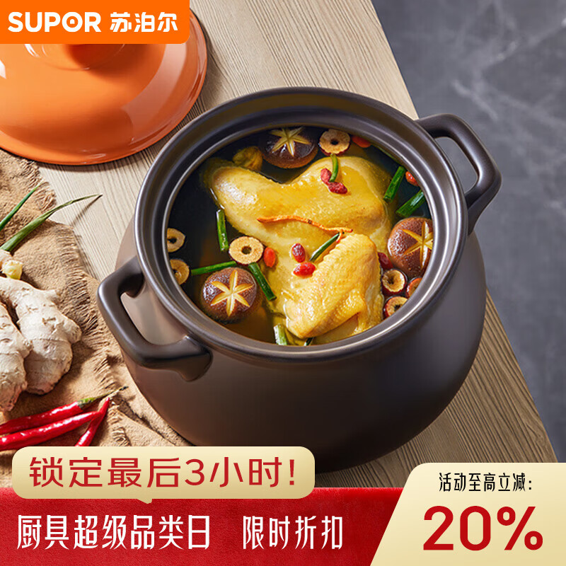苏泊尔（SUPOR）砂锅煲汤锅炖锅4.5L养生煲耐高温不开裂陶瓷煲