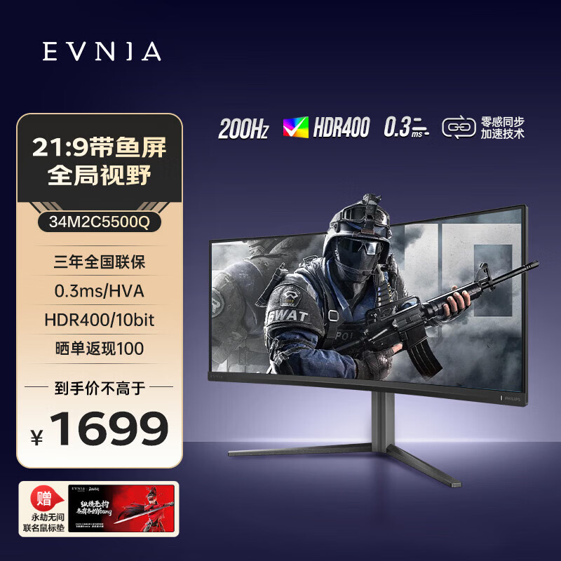 飞利浦EVNIA弈威 34英寸曲面带鱼屏WQHD准4K200Hz HVA 0.3ms响应 硬件低延迟 HDR400 电竞显示器 34M2C5500Q