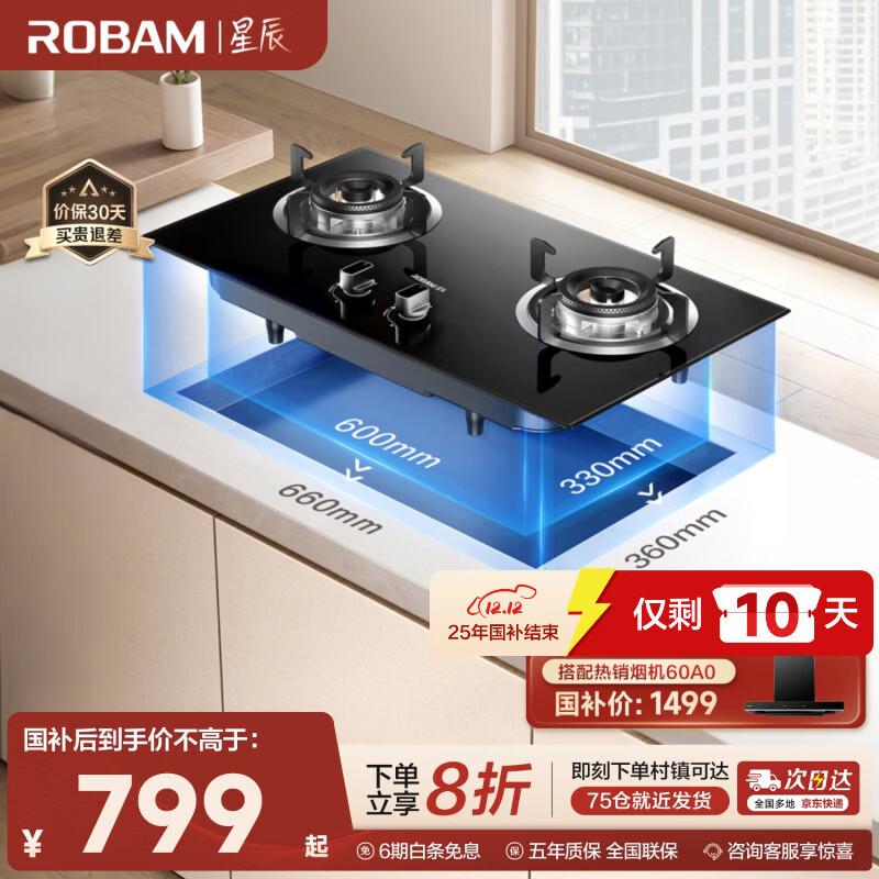 老板星辰系列燃气灶20B0A家用双灶嵌入式煤气灶5.0+kW可调节换装不改孔液化气灶以旧换新国家补贴20%