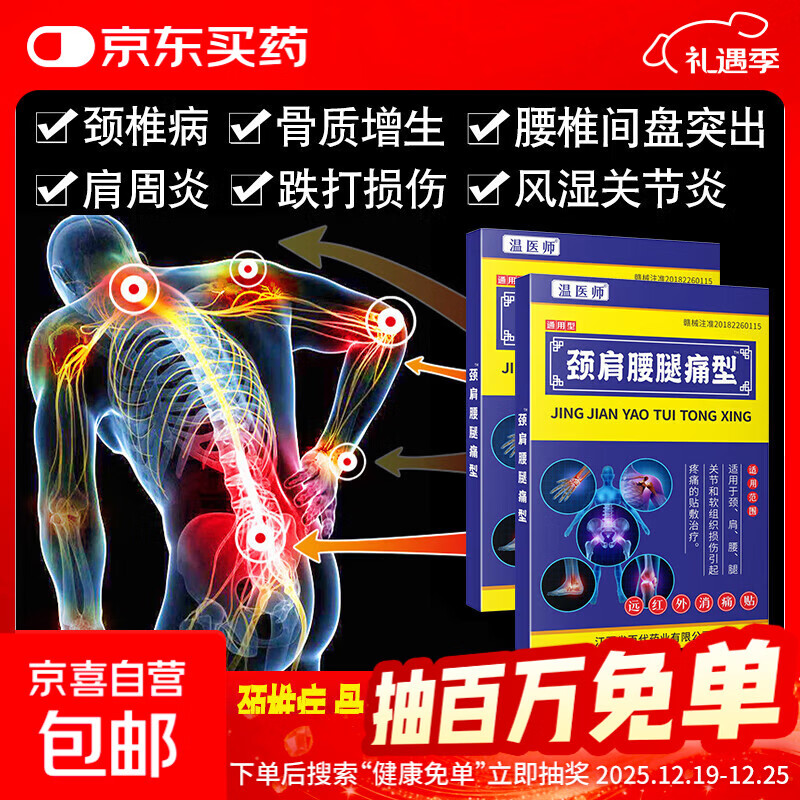颈肩腰腿痛骨性关节骨头疼痛腰肌劳损镇痛膏万通筋骨贴肩周炎颈椎 两盒16贴【爆款装】