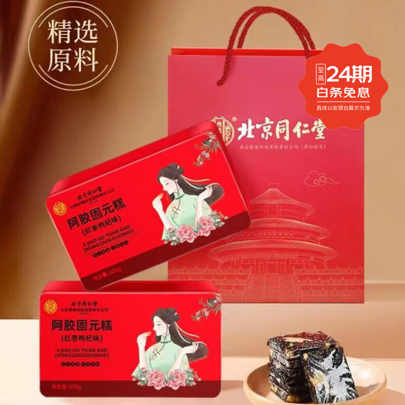 北京同仁堂北京阿胶糕礼盒装送礼长辈养颜礼品独立包装即食阿胶固元糕 2盒1020克正品铁盒装(送礼