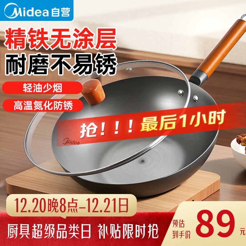 美的（Midea）铁锅炒锅 无涂层精铁炒菜锅煎锅家用燃气灶电磁炉通用礼品