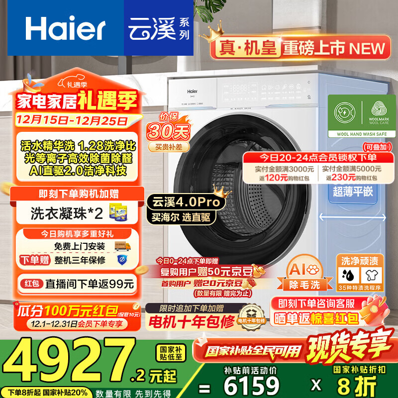 海尔（Haier）【云溪4.0pro】10公斤全自动滚筒洗衣机双智投 家用超薄大容量直驱变频 75DW一级能效国家补贴20% 1.28洗净比丨光等离子除菌丨王炸新品