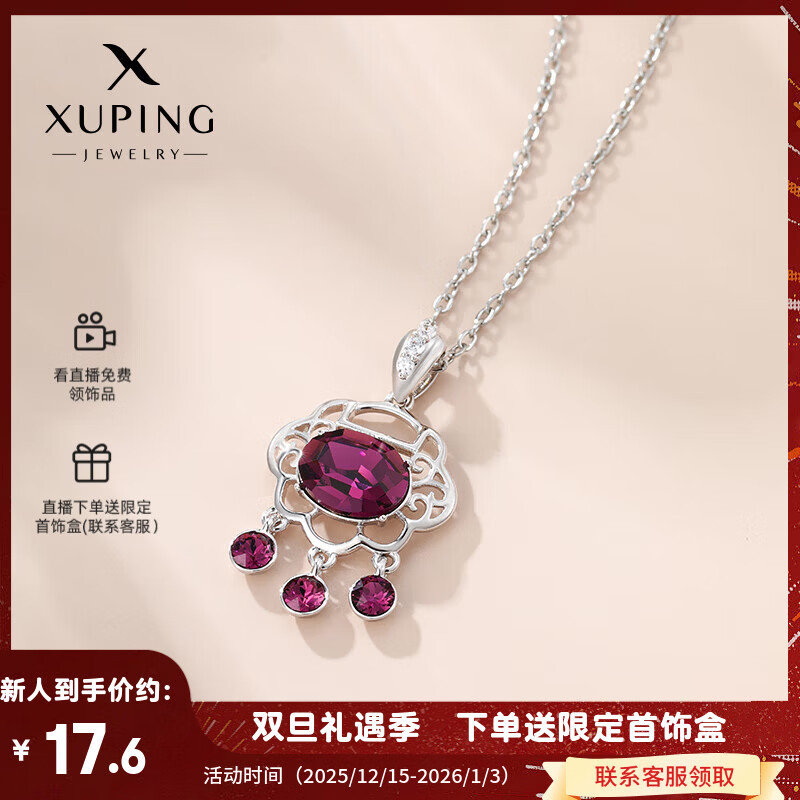 XUPING旭平首饰仿水晶系列祥云小众设计在气质时尚项链锁骨链送女朋友生日礼物 葡萄紫