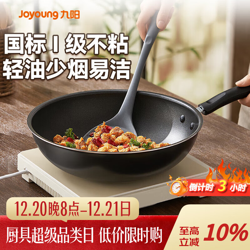 九阳（Joyoung）炒锅不粘锅 平底炒菜锅 轻油少烟煎锅电磁炉燃气灶通用32cm