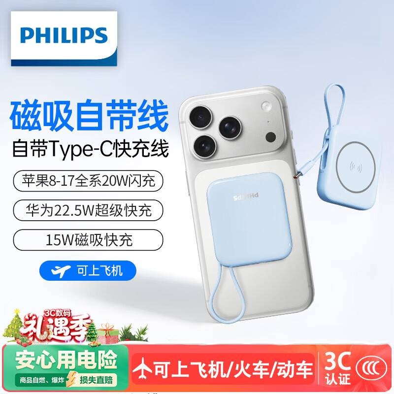 飞利浦【国标3C认证可上飞机】充电宝磁吸自带线快充10000mAh迷你小巧便携移动电源适用苹果15 16 17华为