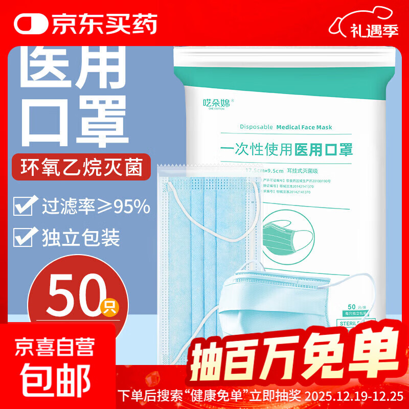 一次性医用口罩独立包装 三层防护有效阻菌防尘防飞沫舒适透气 灭菌级50只/袋独立包装