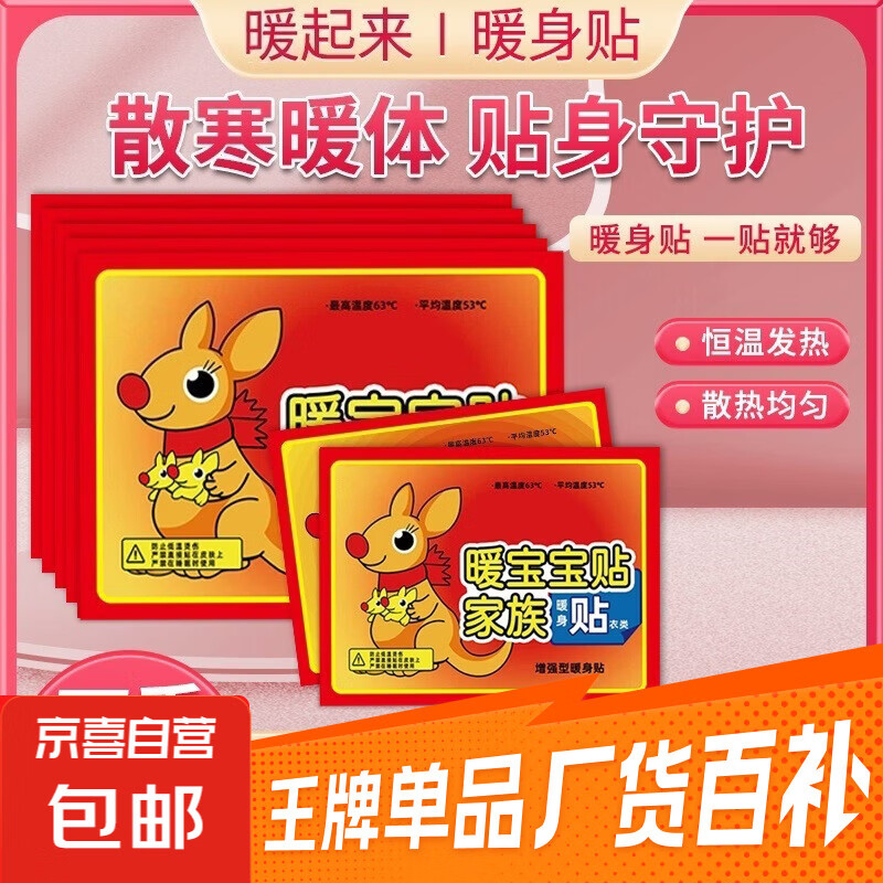 袋鼠暖身贴暖宝宝贴自发热暖手足暖全身冬季防寒暖贴增强款暖贴 20片装