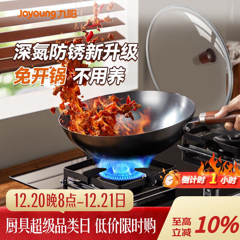 九阳（Joyoung）炒锅铁锅无涂层精铁锅炒菜锅炉灶通用32cm带盖CF32-C121