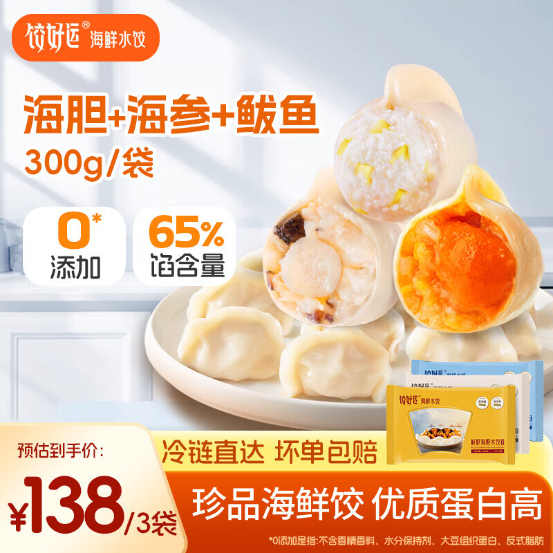 饺好运海鲜水饺海胆手工水饺海参小龙虾三鲜速冻水饺早餐速食 海胆+海参+鲅鱼（380g*3袋） 京东折扣/优惠券