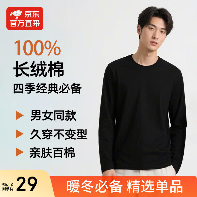 秋冬内搭必备2025年新疆长绒棉t恤男万能打底衫男女同款 黑色长袖 XL (180)