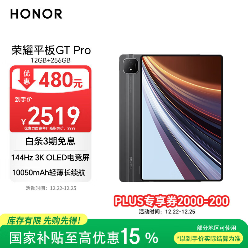 荣耀平板GT Pro【国家补贴】12.3寸平板电脑 OLED电竞屏 骁龙旗舰芯  12+256GB 星曜黑 荣耀gtpro 系列