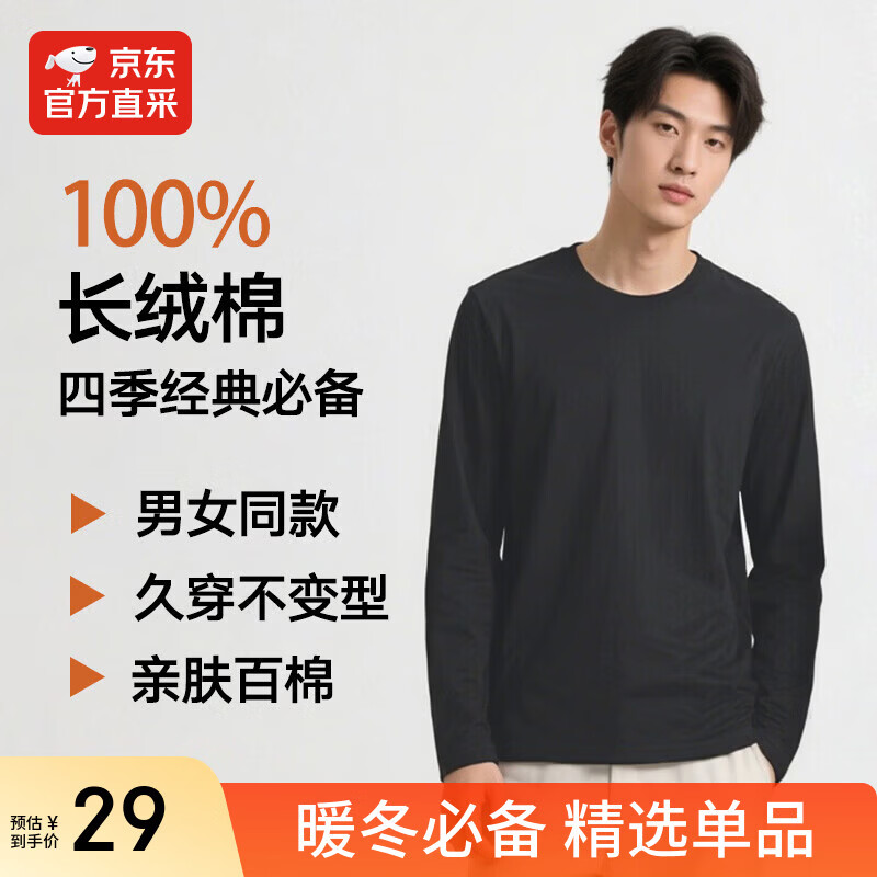 【京东直采】秋冬内搭2026年新疆长绒棉t恤男万能打底衫男女同款 铁灰色长袖 XL (180)