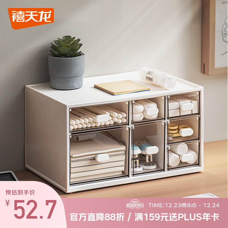 禧天龙加厚桌面化妆品收纳盒首饰收纳盒办公桌文具盒宿舍神器七抽屉白色