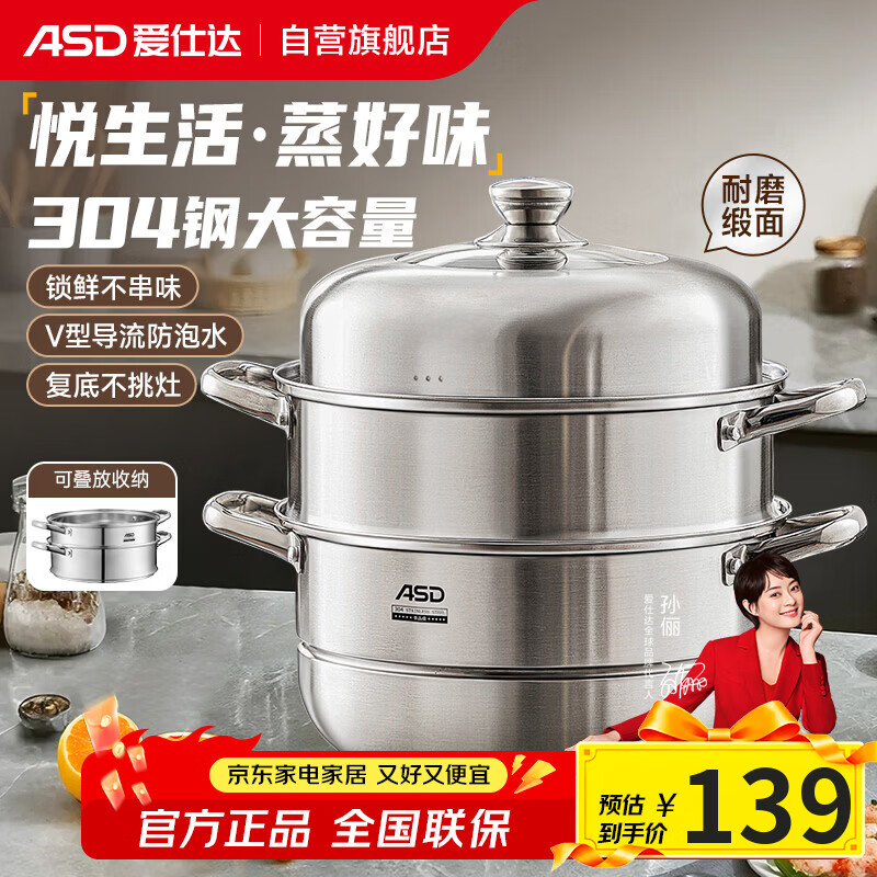 爱仕达（ASD）蒸锅304不锈钢三层家用汤锅蒸煮炖 双层复底28CM大容量蒸笼G3