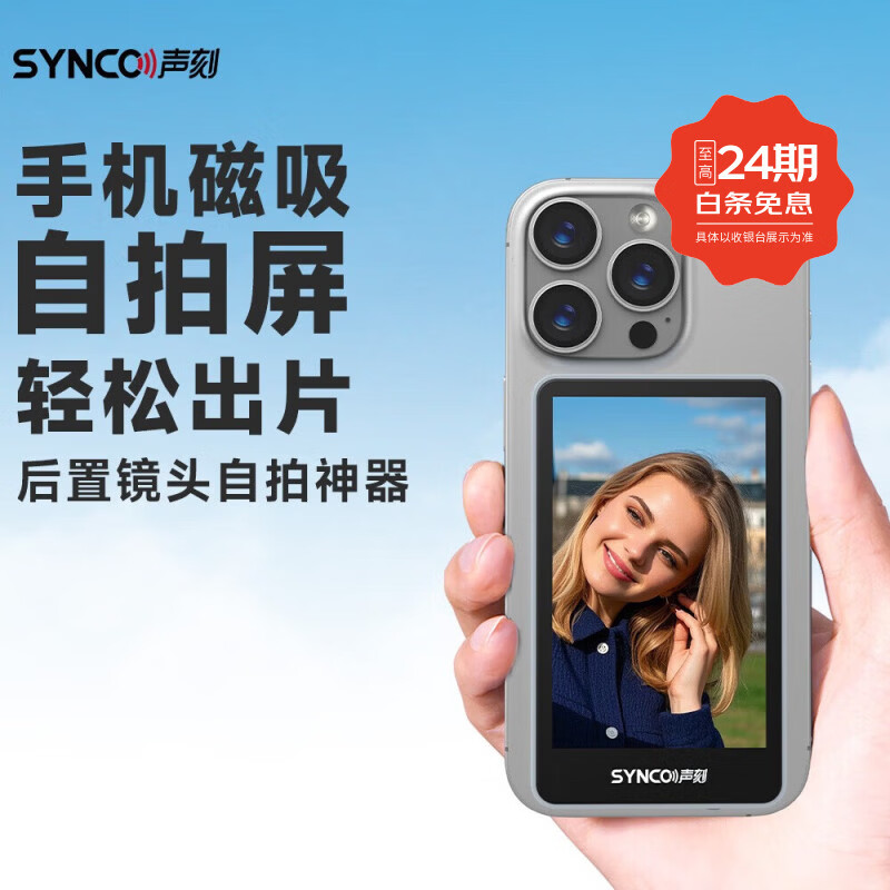 声刻(SYNCO)M4美拍宝 手机后置自拍显示屏拍照神器高清vlog短视频无线遥控摄像头自拍投屏支架拍摄设备稳定器 【蓝色】手机后置拍照神器丨强力磁吸丨自拍投屏