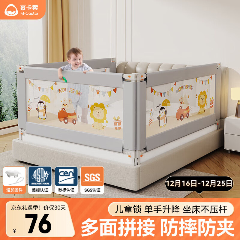 慕卡索床围栏婴儿童防摔床护栏宝宝防掉安全挡板床上防窒息围板单边升降 萌乐园 2.0米/单面装