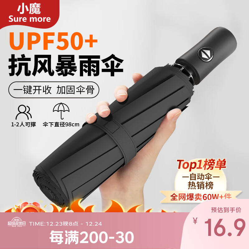 小魔全自动晴雨伞男女晴雨两用折叠伞遮阳伞防紫外线黑胶太阳伞自动伞