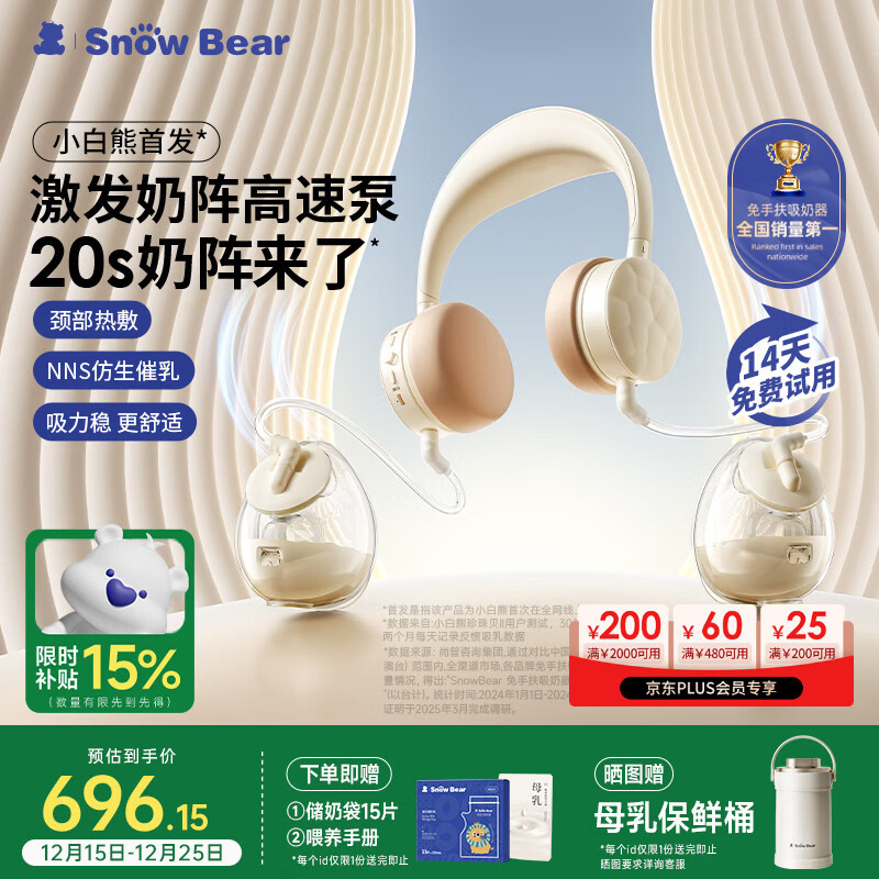 小白熊SnowBear电动吸奶器 免手扶双边全自动便携挂脖式 双边挤奶器3058II