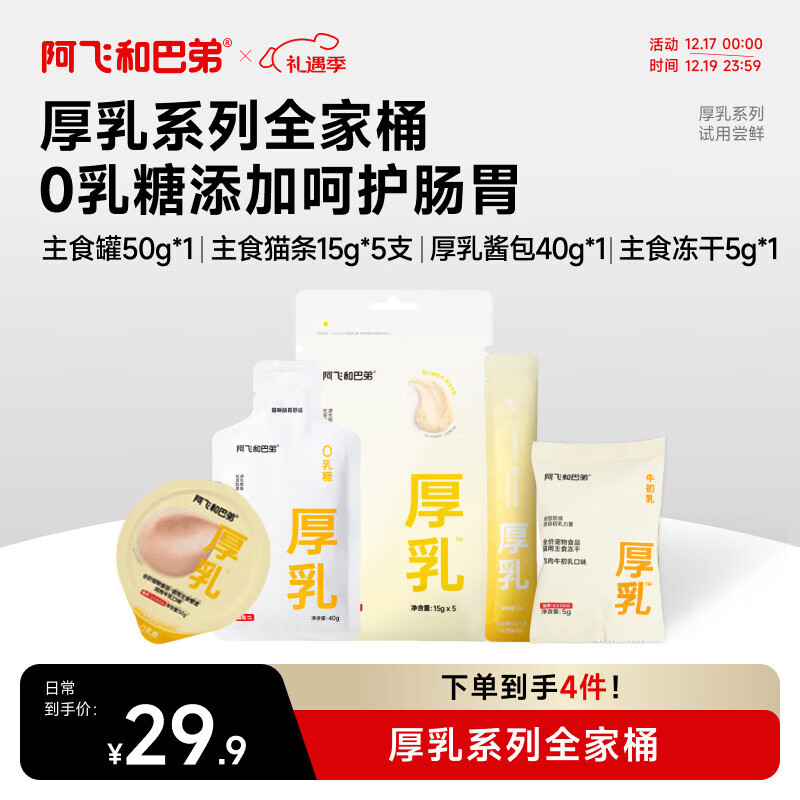 阿飞和巴弟猫零食尝鲜礼包猫咪湿粮成猫幼猫厚乳系列全家桶