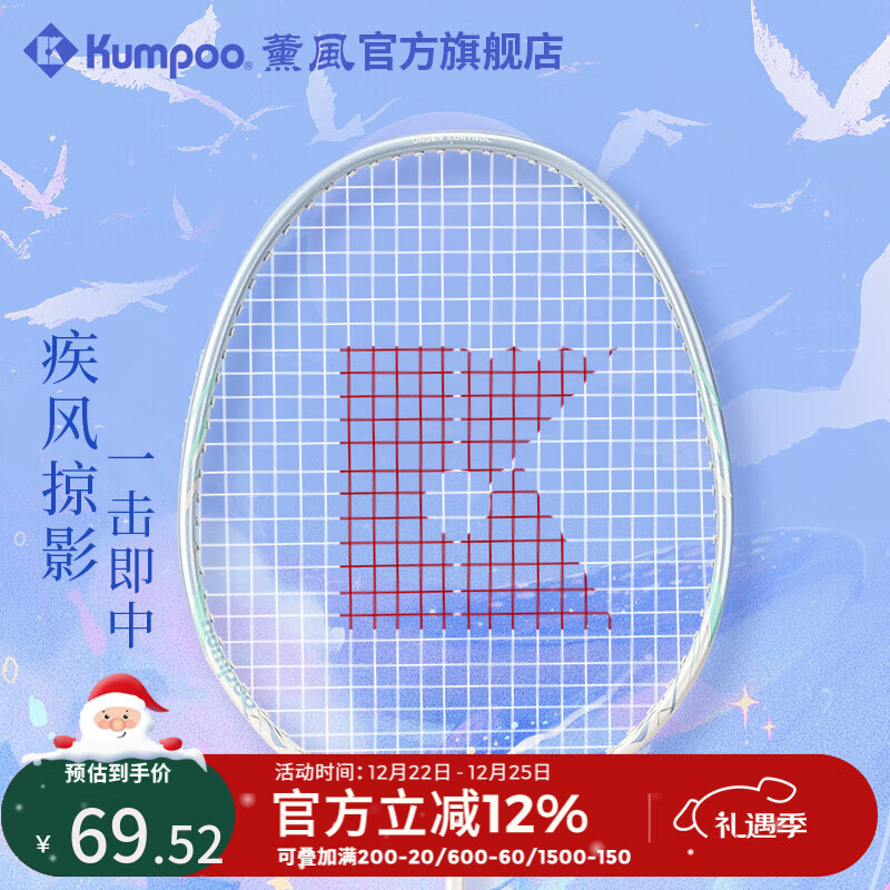 薰风（KUMPOO）羽毛球拍复合碳素单拍对拍初学者入门级大甜区家庭拍熏风掠影 对拍 水晶粉+天空蓝 成品拍