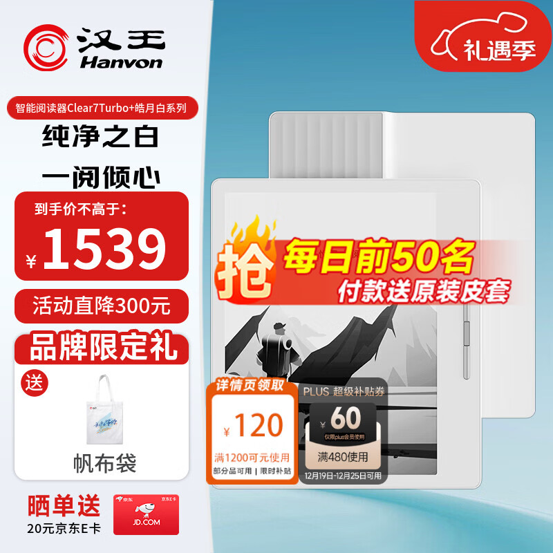 汉王（Hanvon）Clear7Turbo+电子书阅读器 7英寸墨水屏电纸书高通8核便携阅读电子笔记本办公平板电脑Carta1300