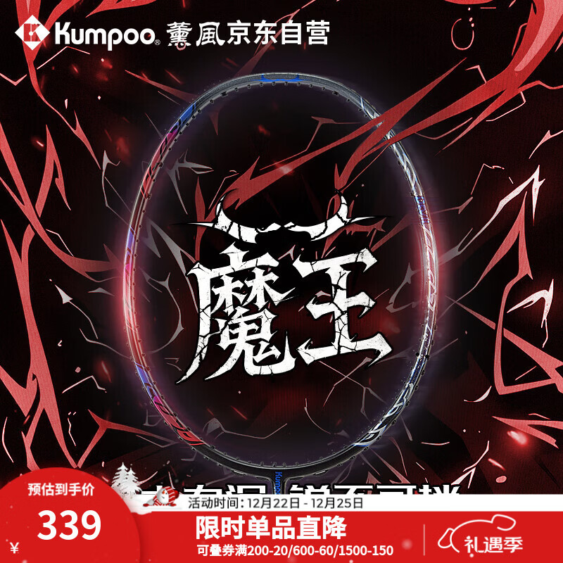 薰风（KUMPOO）羽毛球拍魔王全碳素4U比赛训练耐打减震进攻型单拍熏风 黑蓝色