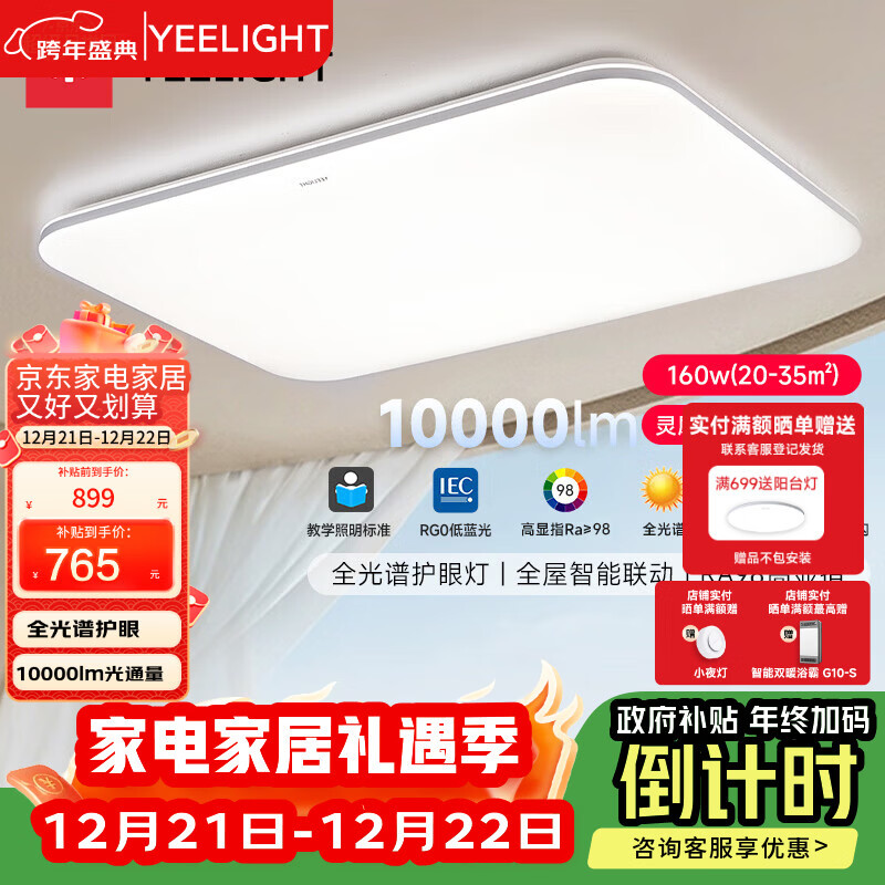 Yeelight易来led全光谱吸顶灯客厅卧室已接入米家灯具灵犀3.0【包安装】