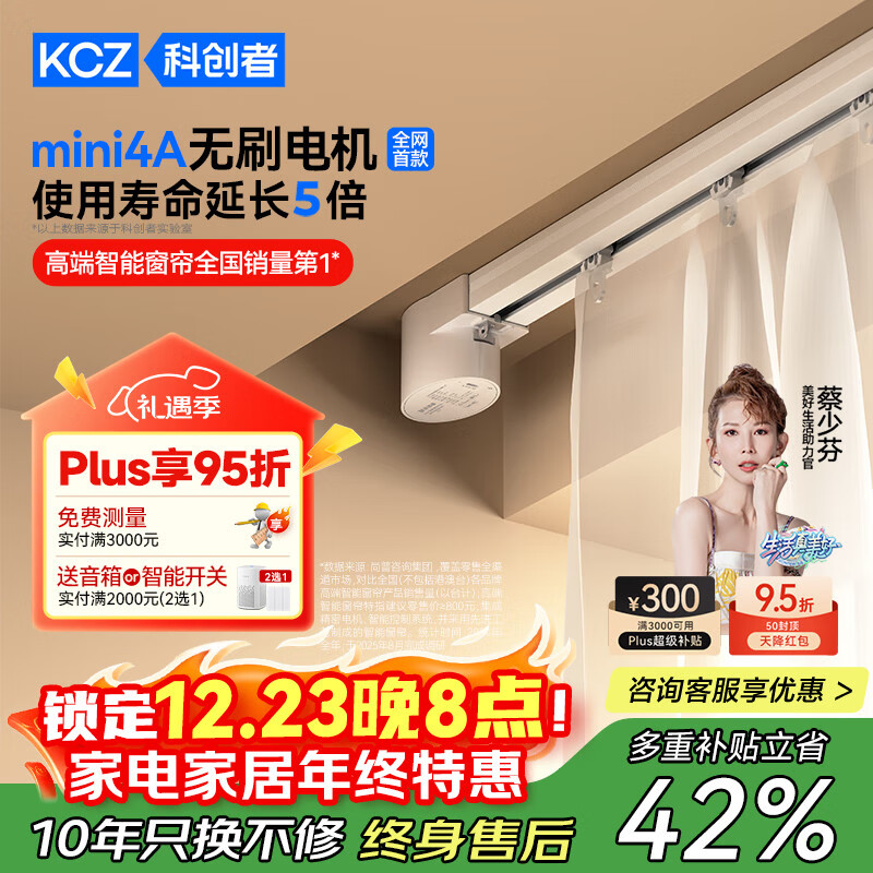科创者Mini4A蓝牙Mesh2.0无刷电机智能电动窗帘轨道静音家用自动 隐藏式 【Mini4A直单轨】 【包安装】3.5米内佳丽斯轨道
