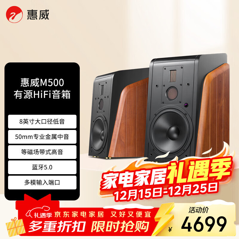 惠威（HiVi）M500家庭影院2.0音箱 多媒体有源蓝牙wifi立体声HiFi音响书架式家用客厅电视电脑音响