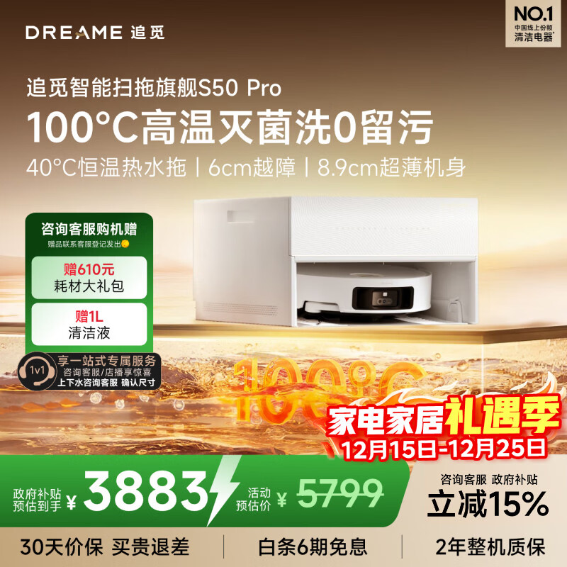 追觅S50 Pro扫地机器人扫拖一体自动清洗全自动基站自清洁机器人洗地擦地机超薄版