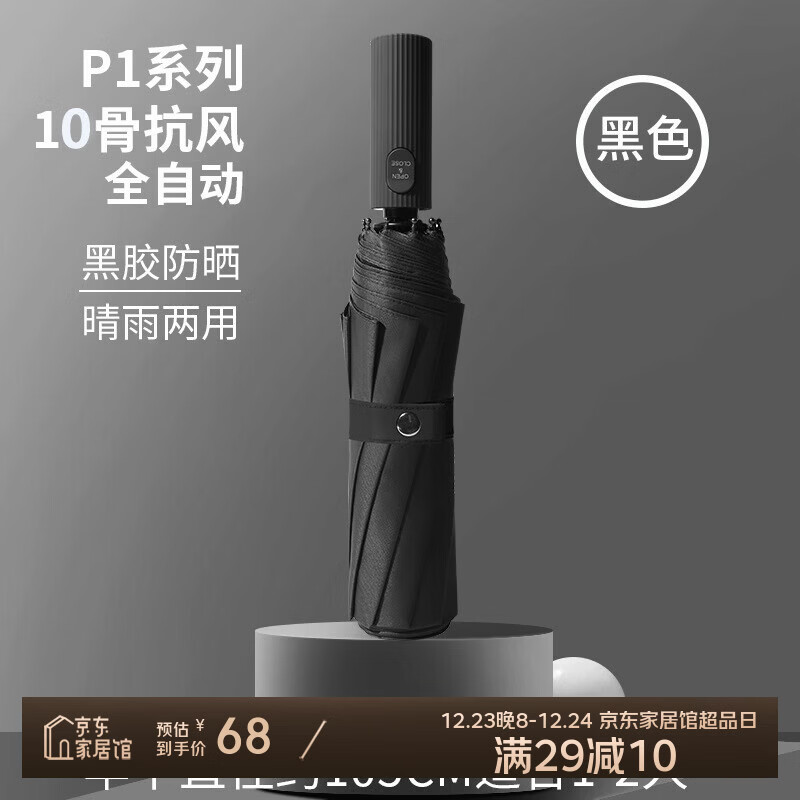 印象城全自动结实折叠雨伞大量批发大号男女黑胶防晒遮阳晴雨伞可印广告 新品P系列-全自动-黑胶晴雨-黑色 10骨 折叠商务伞系列