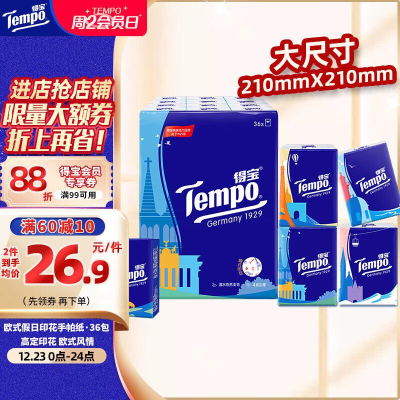 得宝（TEMPO）一博同款 手帕纸 欧式印花4层7张*36包 湿水不破 纸巾小包 面巾纸
