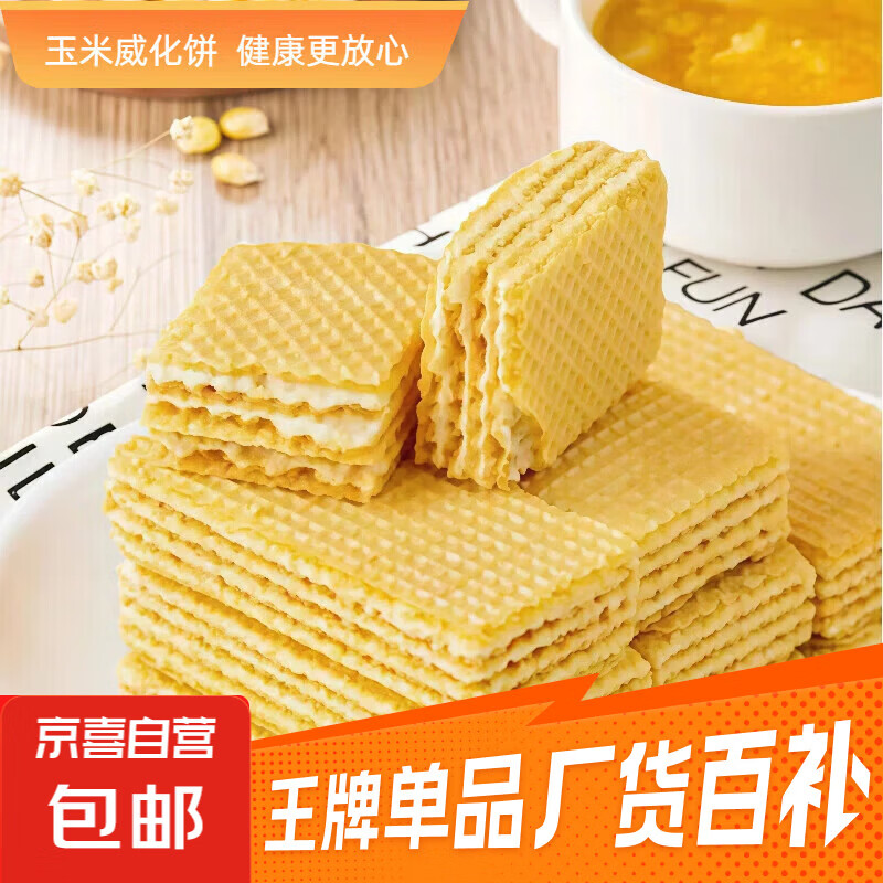 先领2.01-2券！ 2.39玉米威化饼10包 2.5亓枣夹核桃5g*10包 - 线报酷