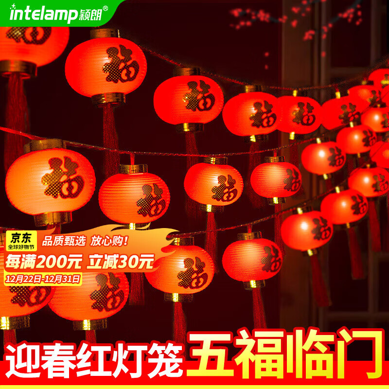 颖朗太阳能灯户外庭院灯农村家用红灯笼露营彩灯院子照明灯景观装饰灯 【五福临门-红灯笼】15米36灯 迎春接福-好运来！