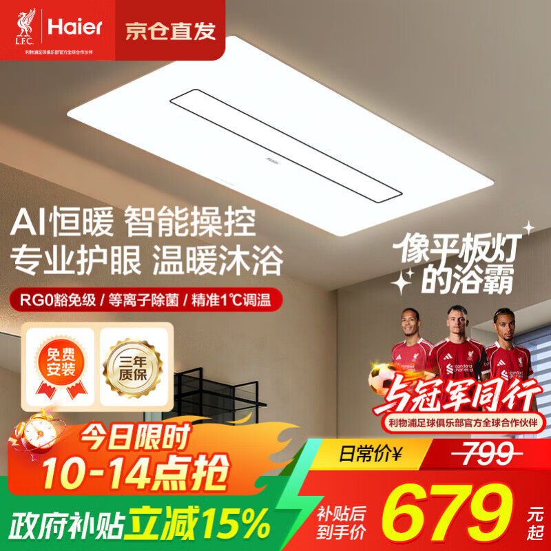 海尔（Haier）智能浴霸双电机暖风照明排气一体等离子除菌速热恒温 棉花糖