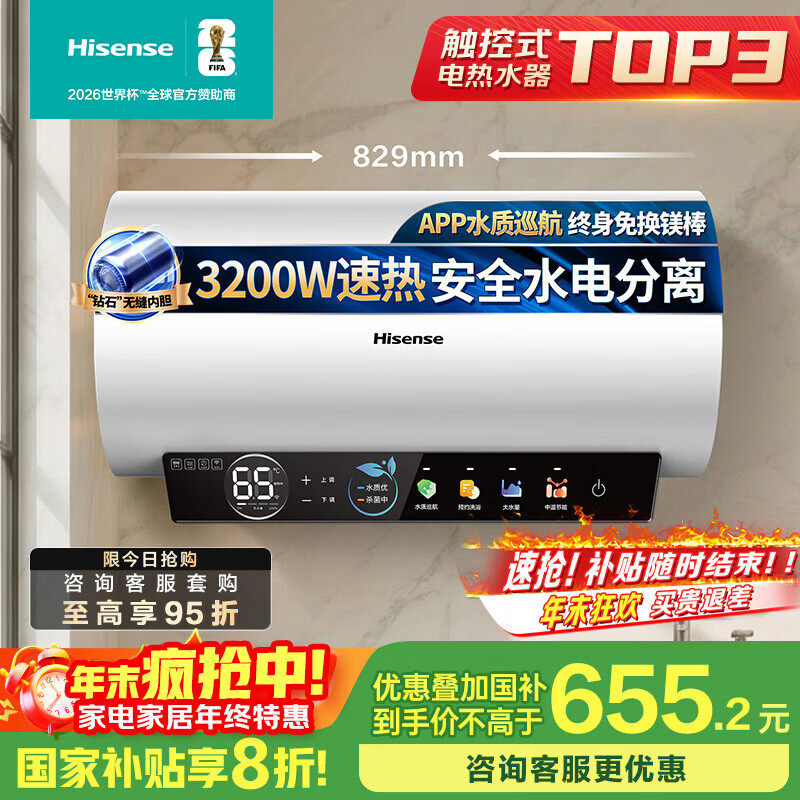 海信（Hisense）3200W速热节能钻石无缝胆免换镁棒8倍增容60升家用电热水器双重安全防护C301i一级能效国家补贴20%