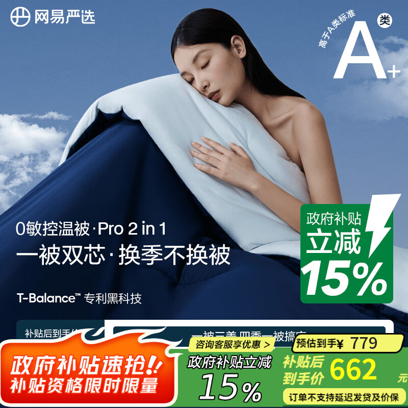 网易严选被子被芯深睡控温被超柔亲肤云感小蓝芯二合一pro8.1斤 2.2*2.4m 