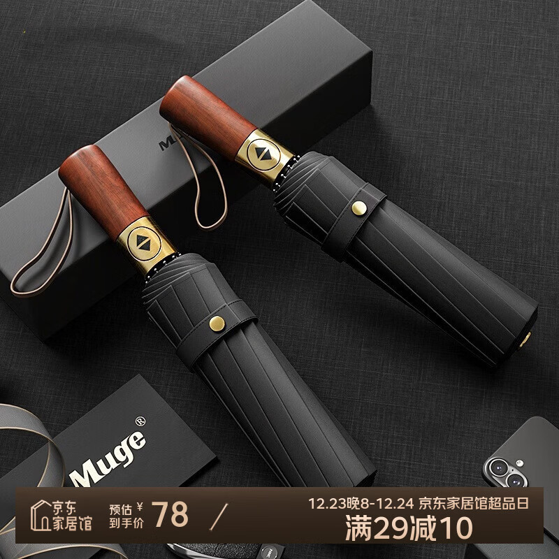 印象城全自动雨伞大号晴雨两用遮阳伞加大加厚防暴雨折叠伞黑胶太阳伞 商务黑【24根龙骨加大伞面/防暴雨】晴雨两用