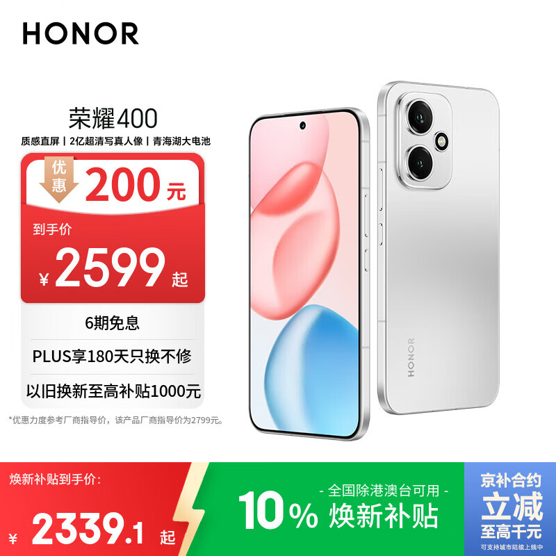 荣耀400 AI 2亿超清写真人像 7200mAh青海湖大电池 12+512 揽月银 5G AI 新款 学生 拍照手机 国家补贴